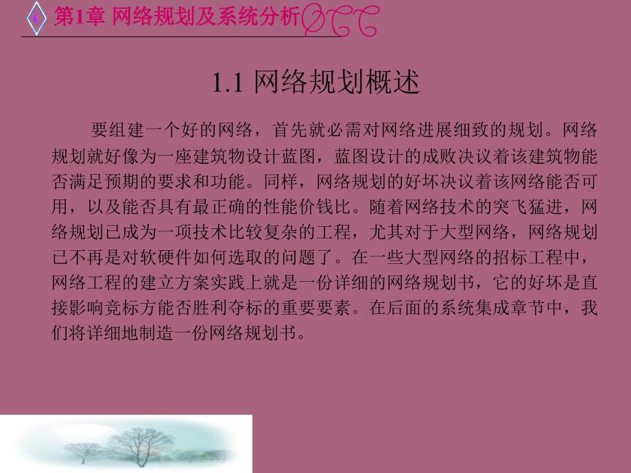 网络规划及系统分析ppt课件_第2页