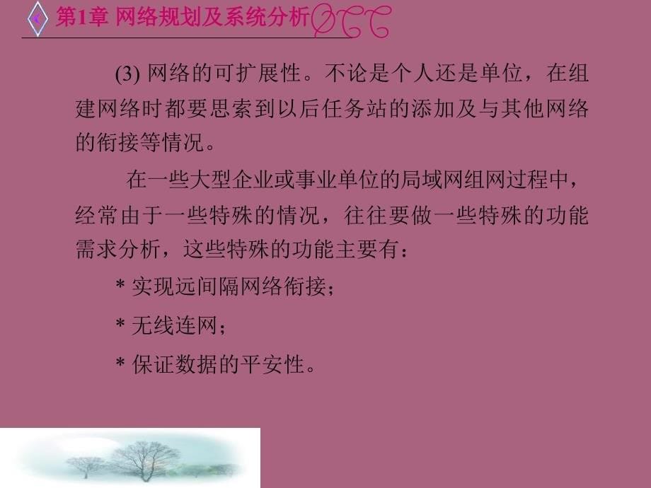 网络规划及系统分析ppt课件_第5页