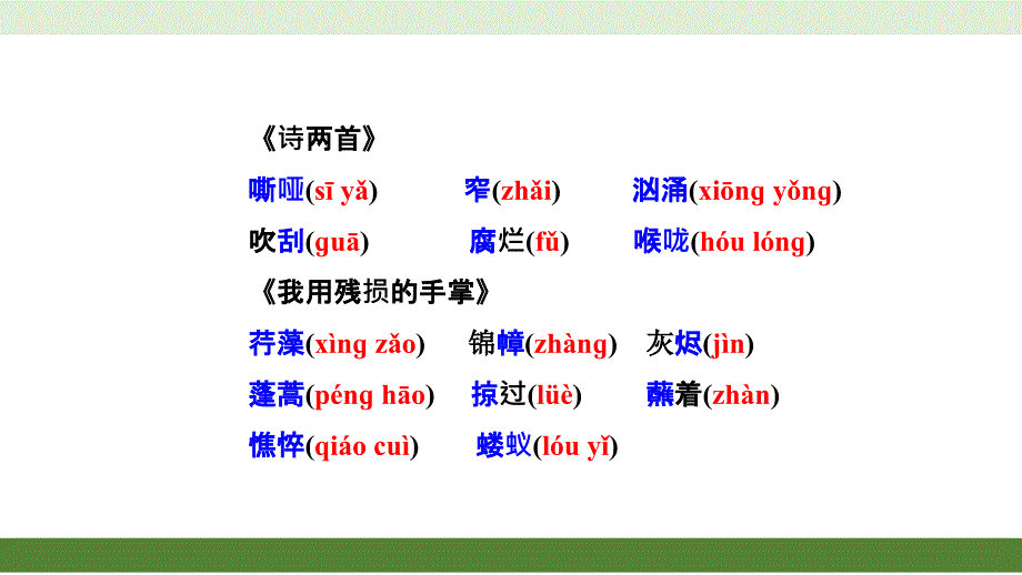 中考语文复习课件：(清单六)九年级下册教材知识梳理_第2页