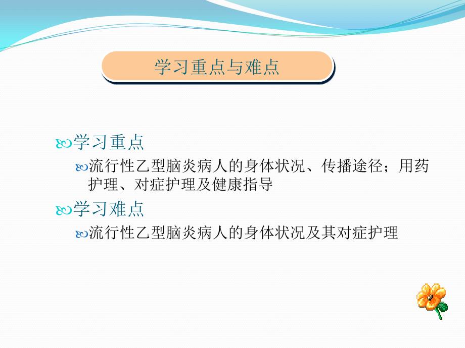 流行性乙型脑炎病人的护理26300.ppt_第3页