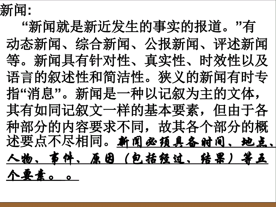 一句话新闻ppt课件精讲_第4页