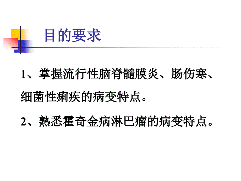 实习17流脑、乙脑、伤寒、菌痢、霍奇金淋巴瘤_第2页