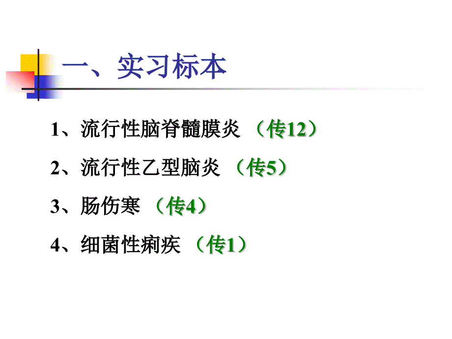 实习17流脑、乙脑、伤寒、菌痢、霍奇金淋巴瘤_第4页