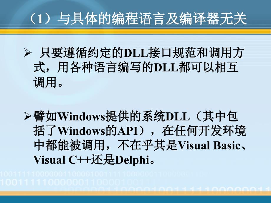 动态链接库LL编程_第3页