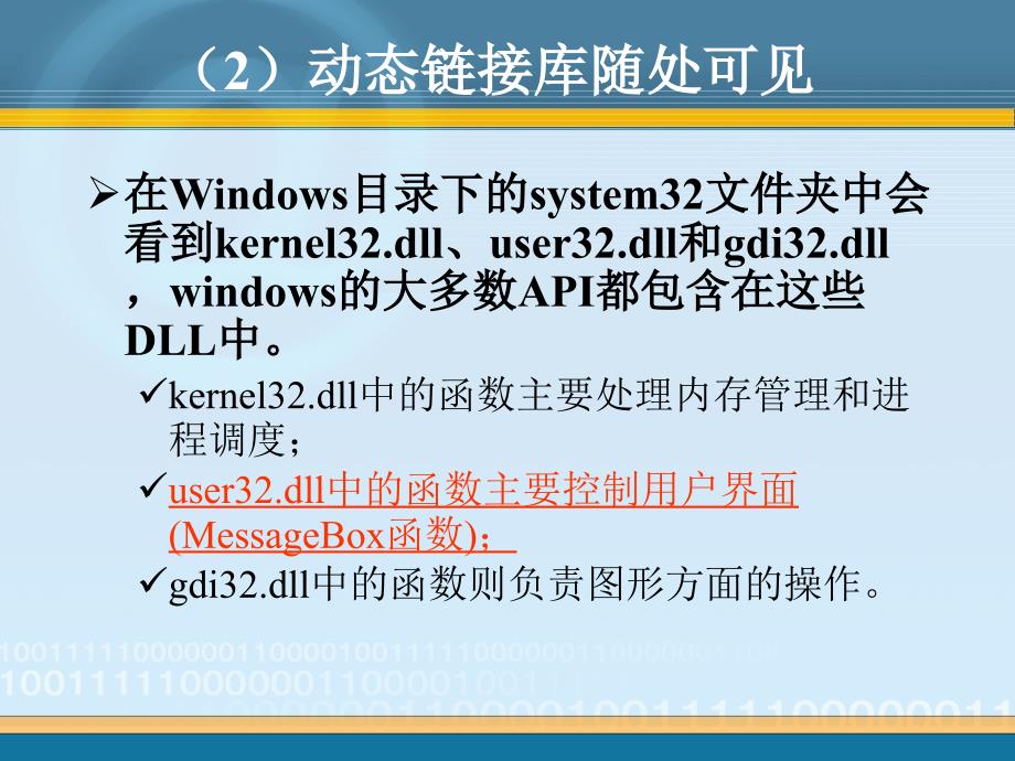 动态链接库LL编程_第4页