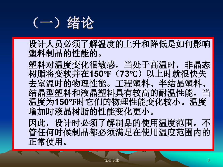 温度对塑料的影响和塑料的电性能【管理材料】_第3页