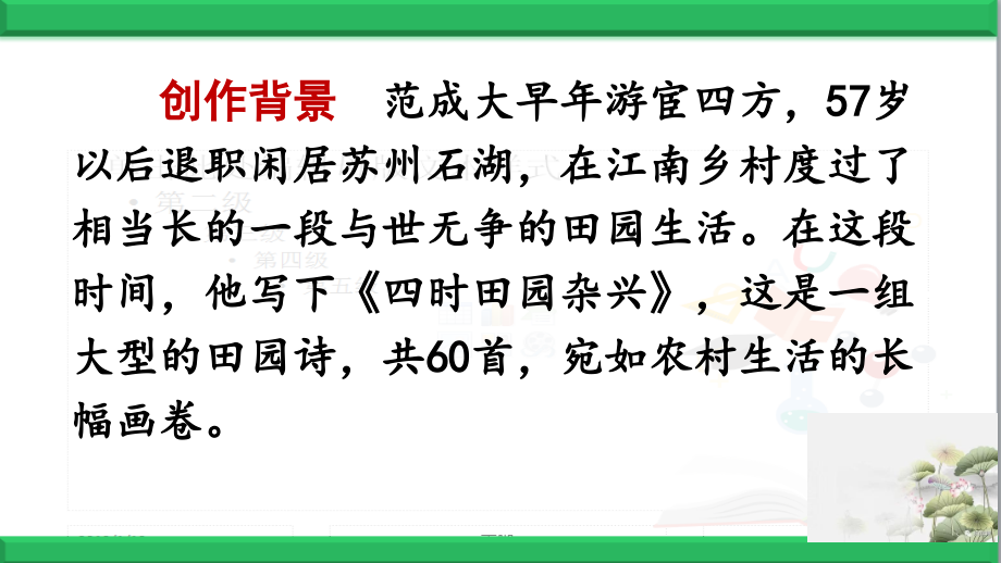 部编版语文五年级下册全册完整教学课件、习作指导、习作范文课件_第4页