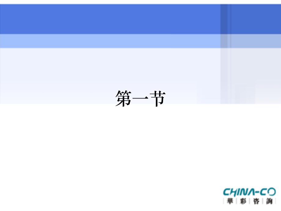 卓越的客户关系营销之工业品营销讲义(PowerPoint 102页)_第2页