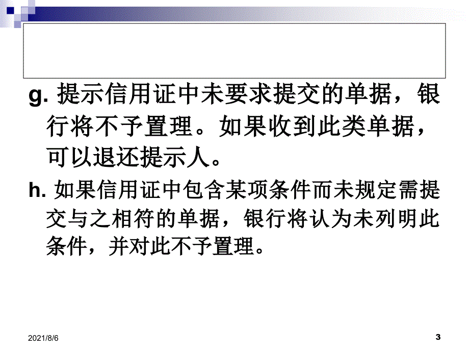 第十一章跟单信用证方式下的单据审核_第3页