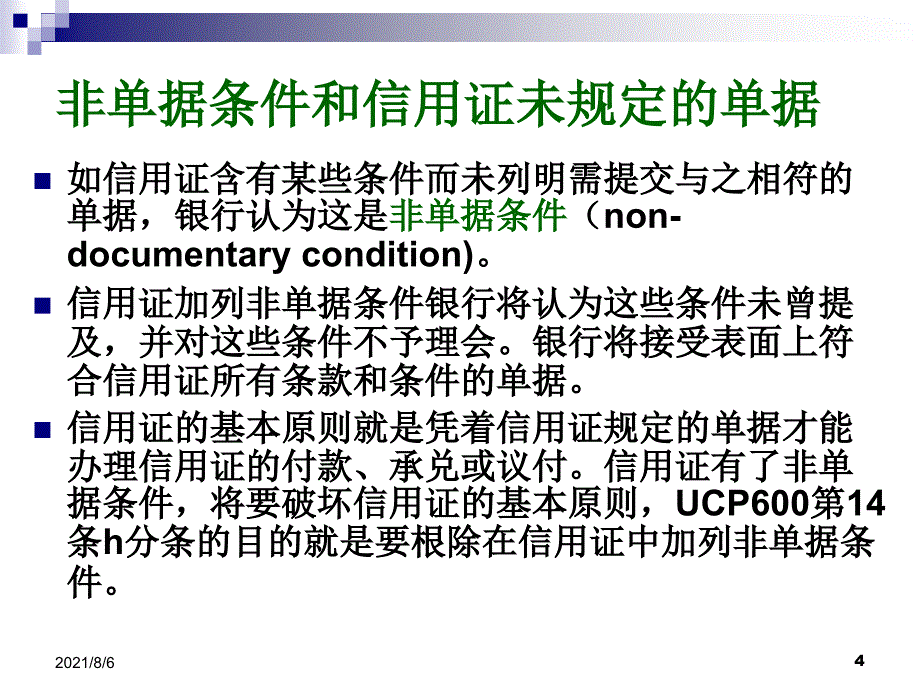 第十一章跟单信用证方式下的单据审核_第4页