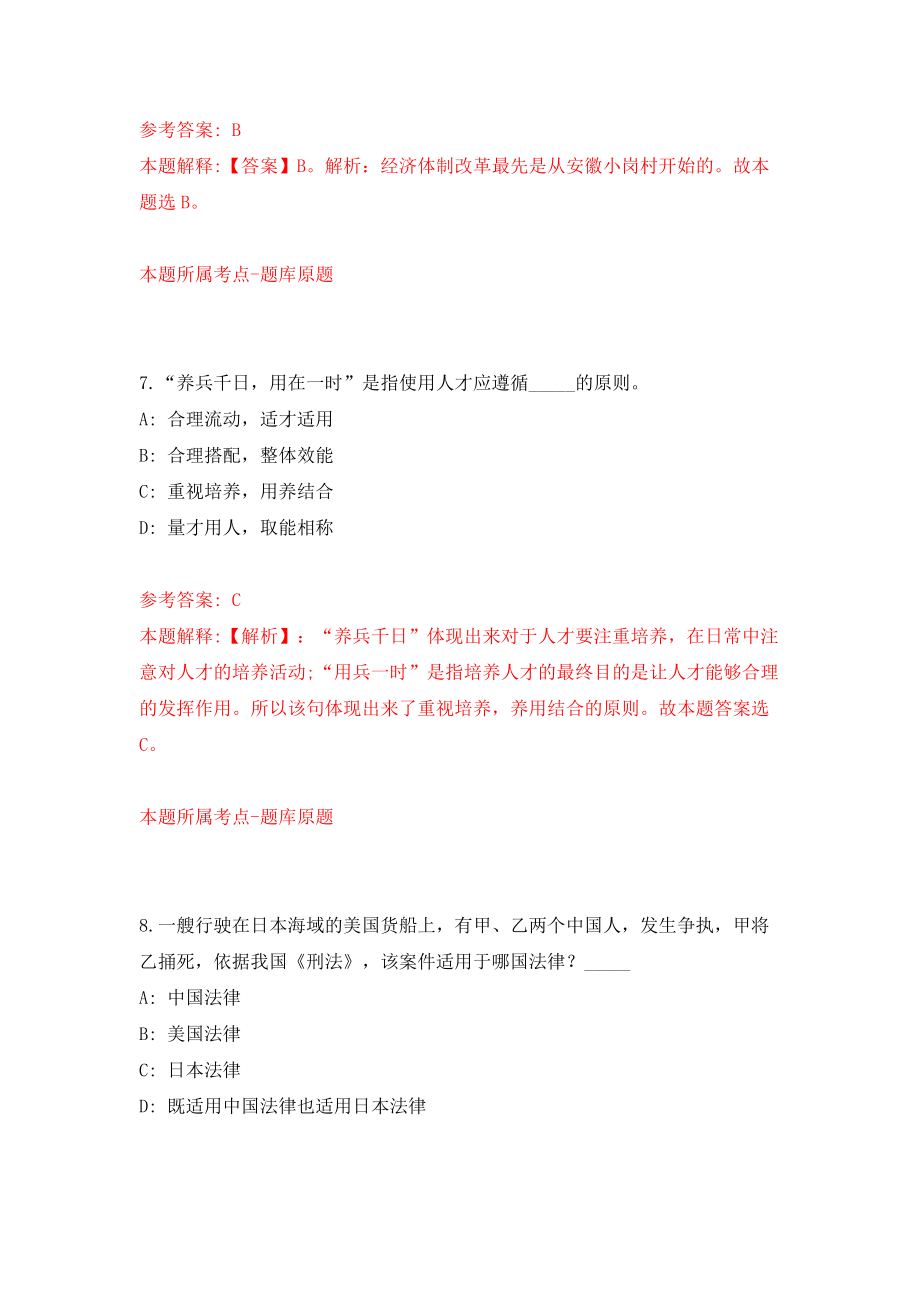 甘肃张掖市民乐县事业单位公开招聘42人模拟考试练习卷及答案(第0套)_第4页