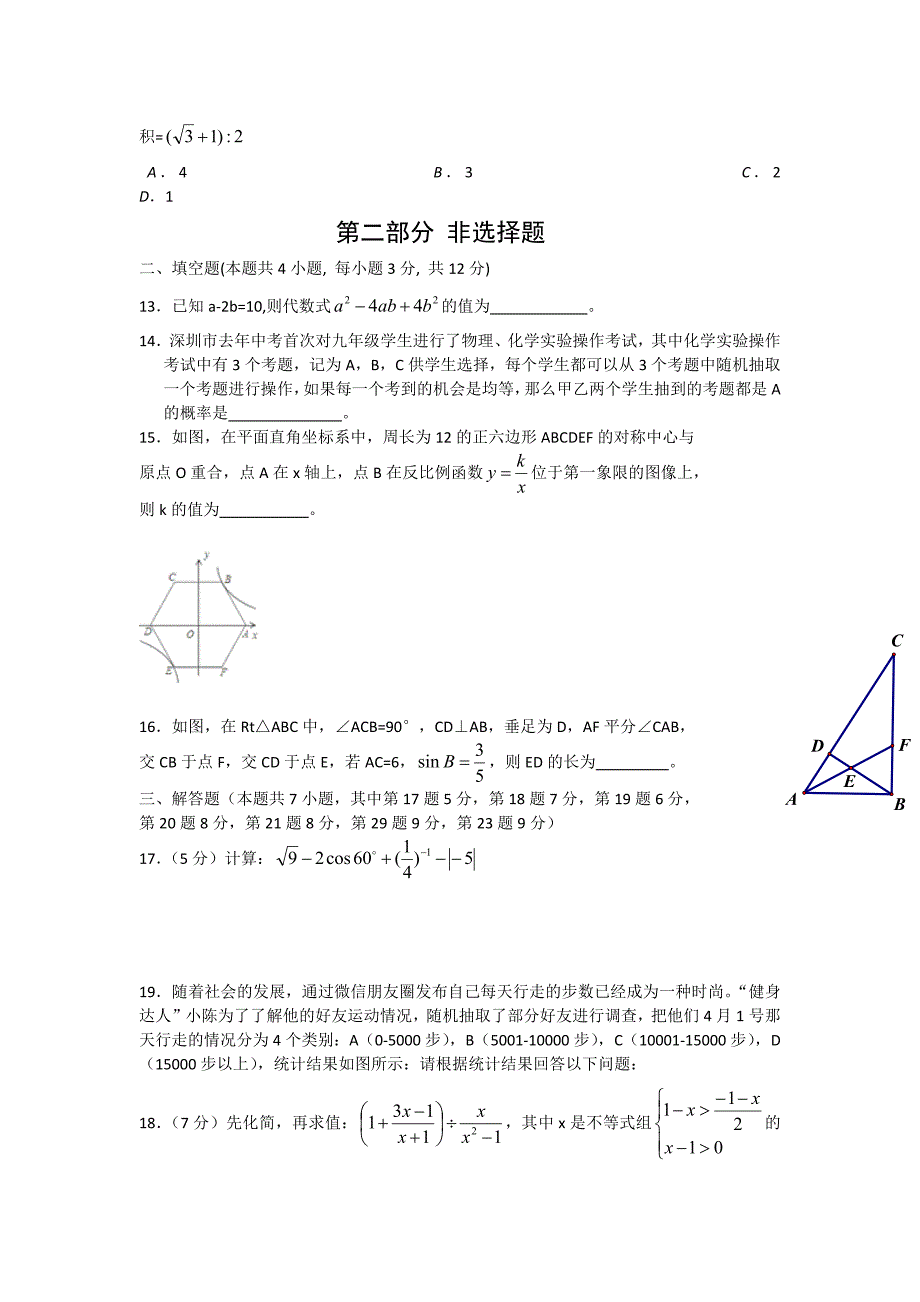 备战2020中考6套模拟】上海卢湾中学中考模拟考试数学试卷_第3页