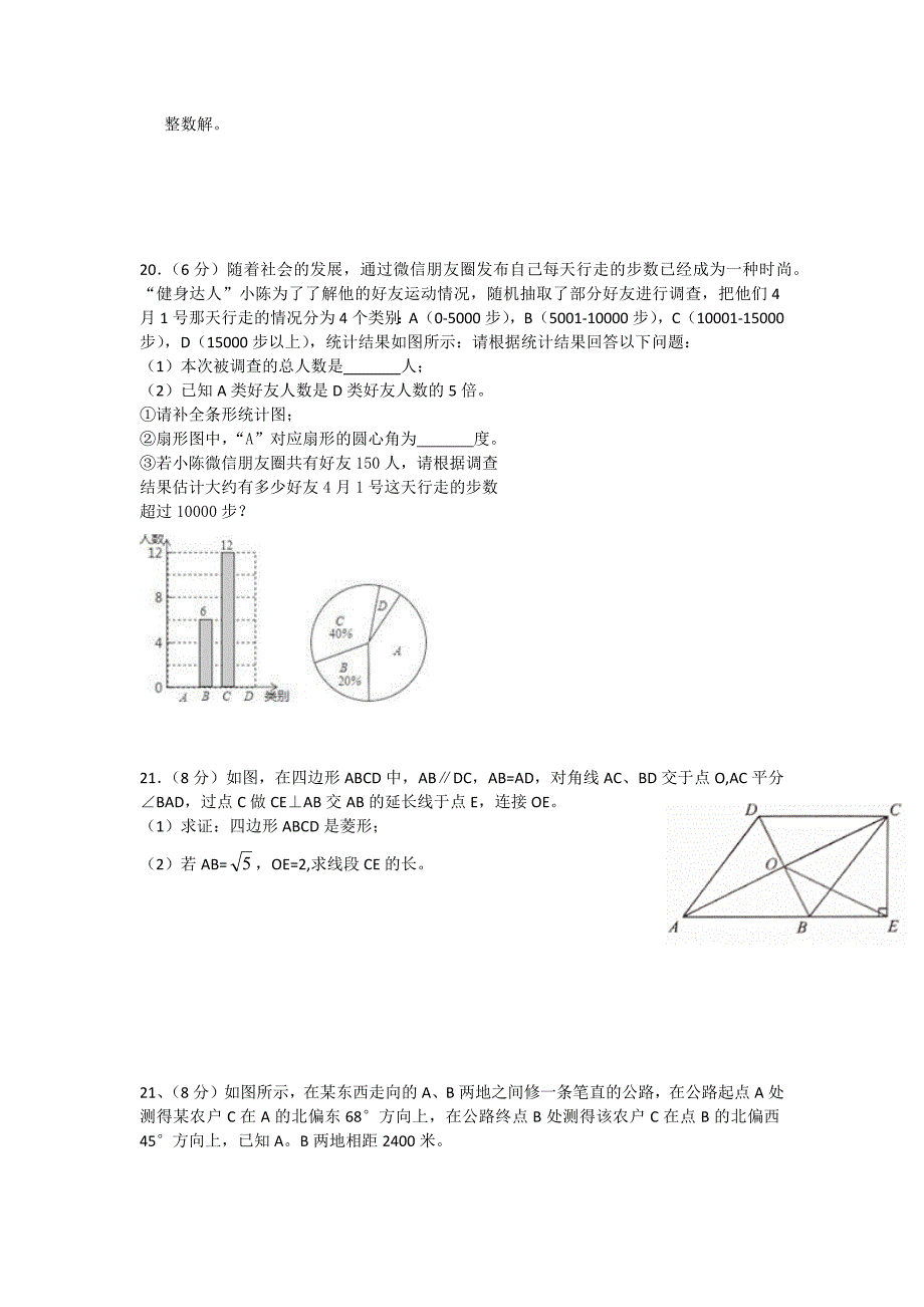 备战2020中考6套模拟】上海卢湾中学中考模拟考试数学试卷_第4页