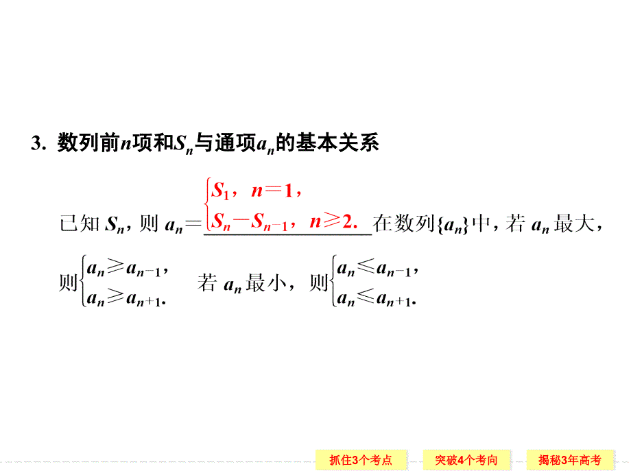 第六章第1讲　数列的概念与简单表示法_第4页