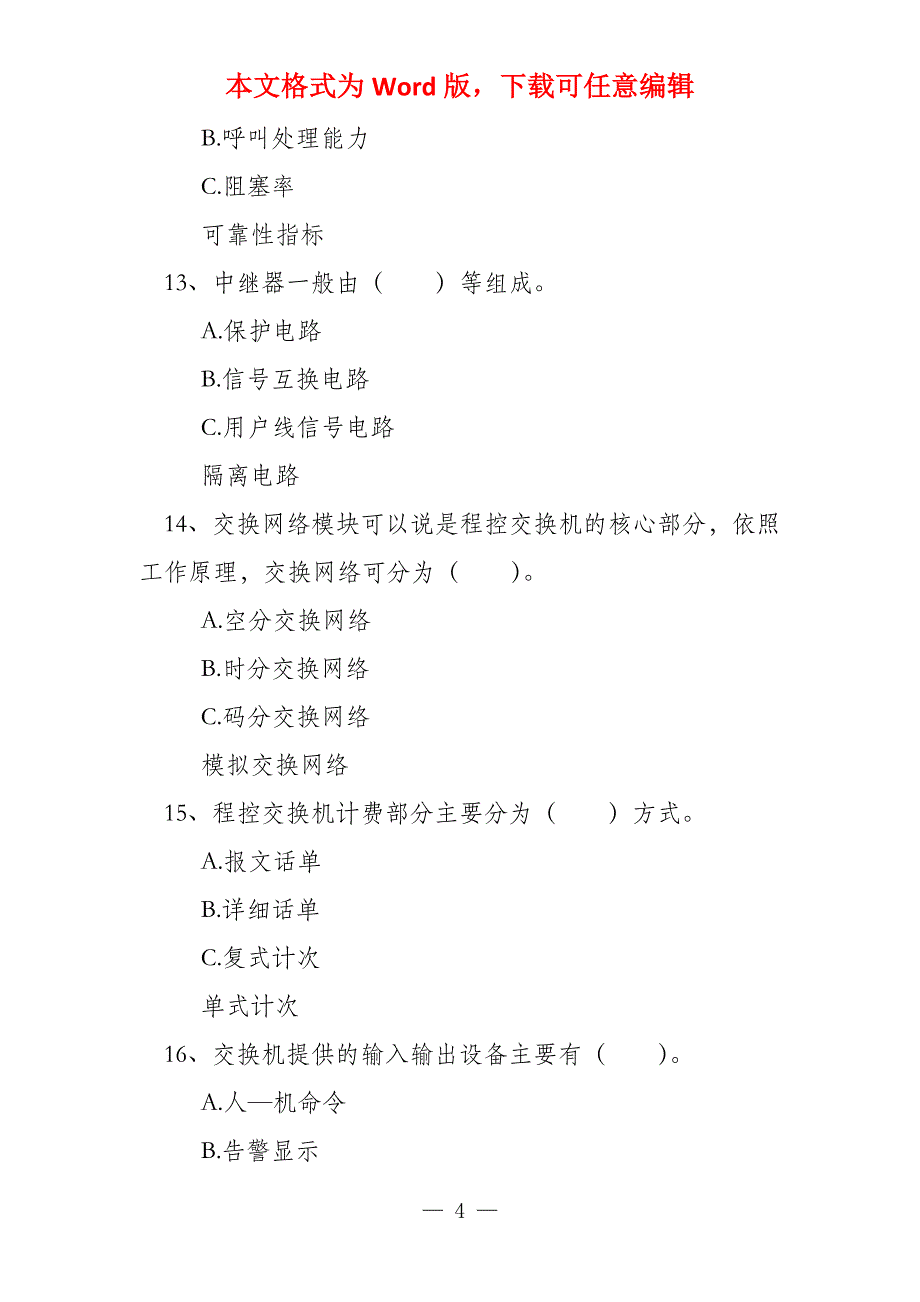 电信网络专业技术程控交换网试卷（电信网络专业技术）_第4页