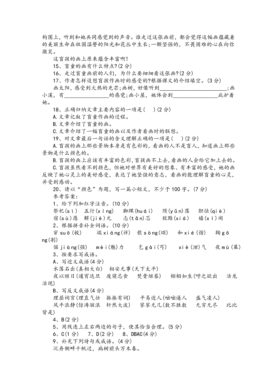 安徽省合肥师范附属小学小学语文六年级小升初模拟试卷详细答案_第3页