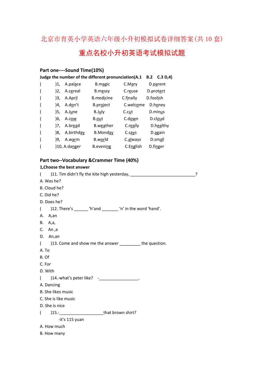 北京市育英小学英语六年级小升初模拟试卷详细答案共10套)_第1页
