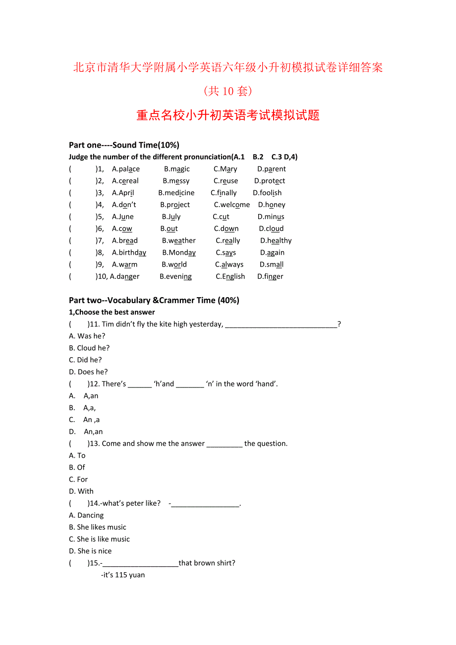 北京市清华大学附属小学英语六年级小升初模拟试卷详细答案共10套)_第1页