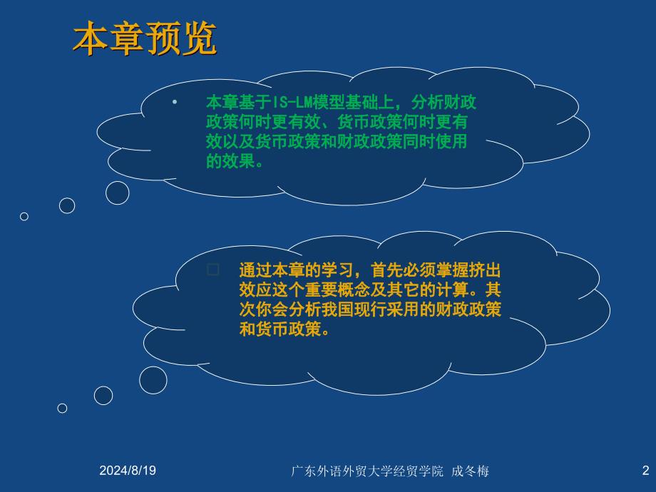 《宏观经济政策分析》PPT课件.ppt_第2页