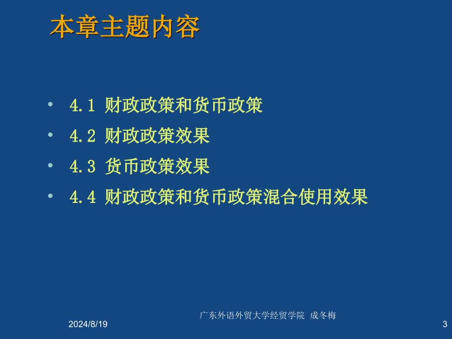 《宏观经济政策分析》PPT课件.ppt_第3页