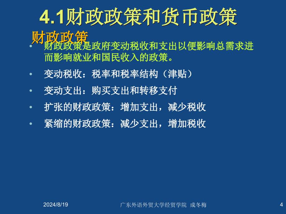 《宏观经济政策分析》PPT课件.ppt_第4页