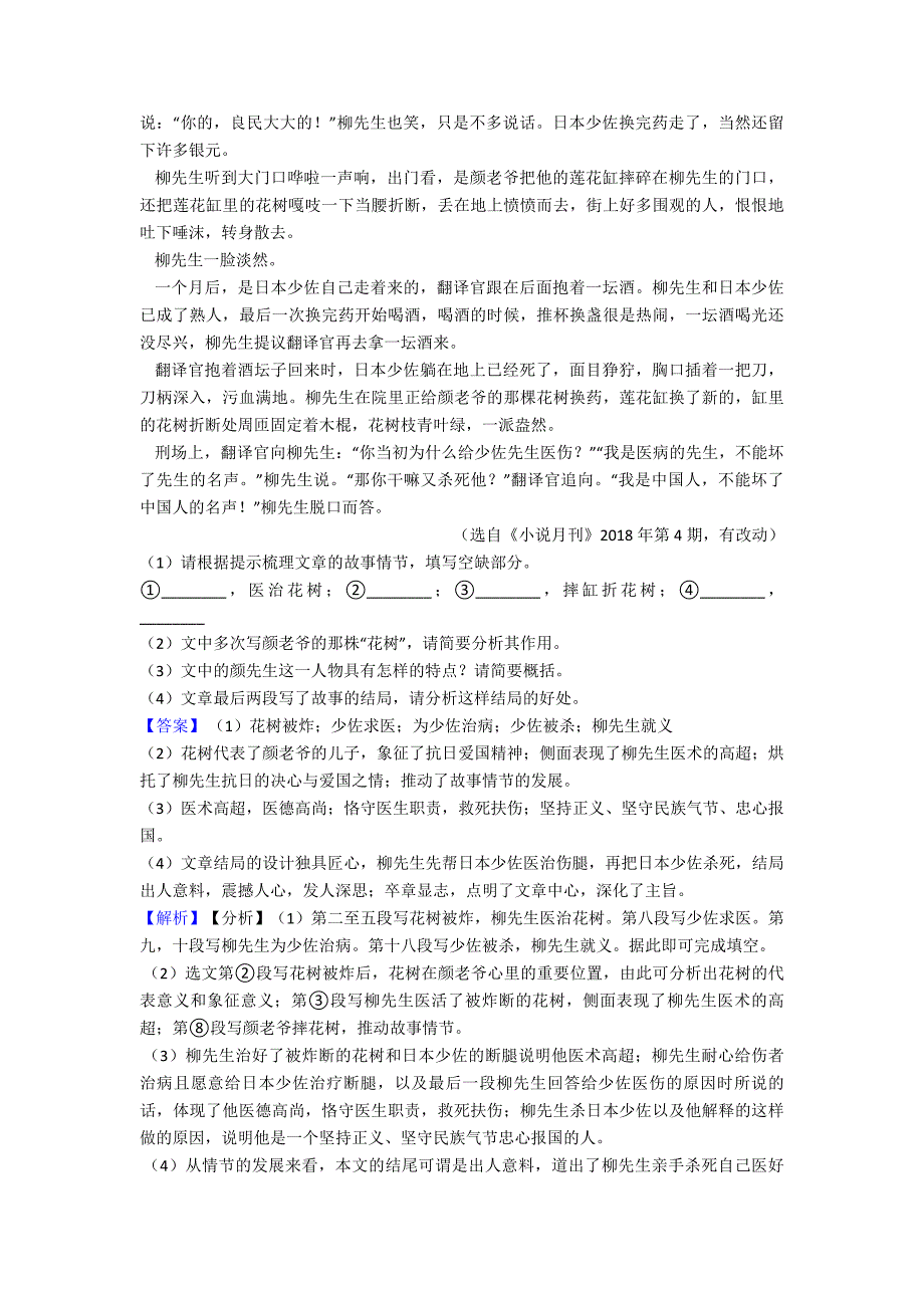 人教版七年级下册阅读理解技巧习题训练及解析_第2页