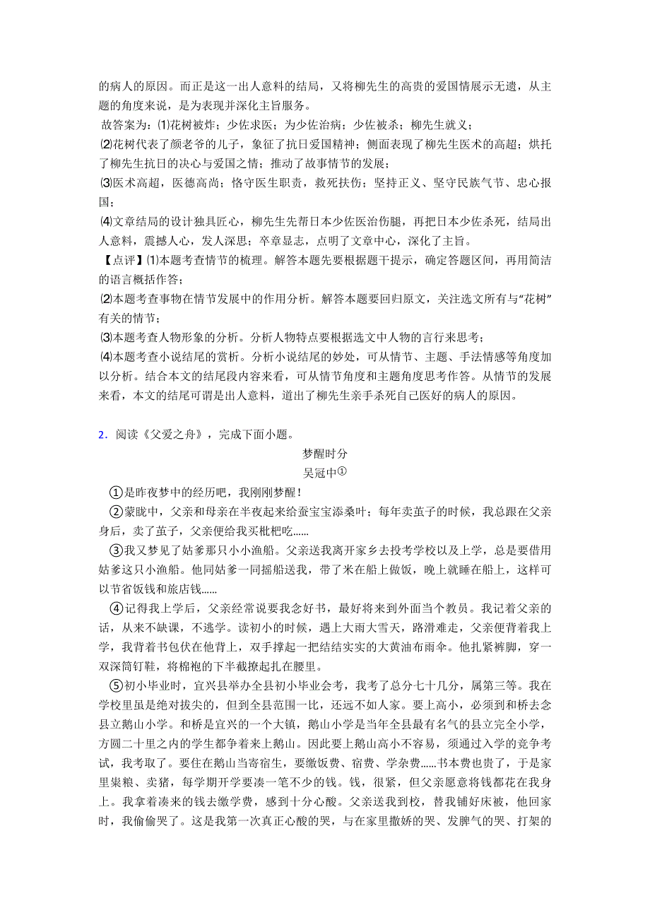 人教版七年级下册阅读理解技巧习题训练及解析_第3页