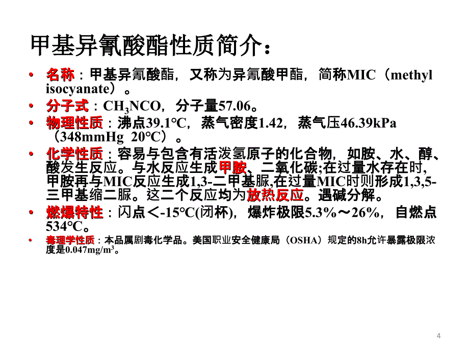 安全事故分析印度博帕尔化学品泄漏事故_第4页