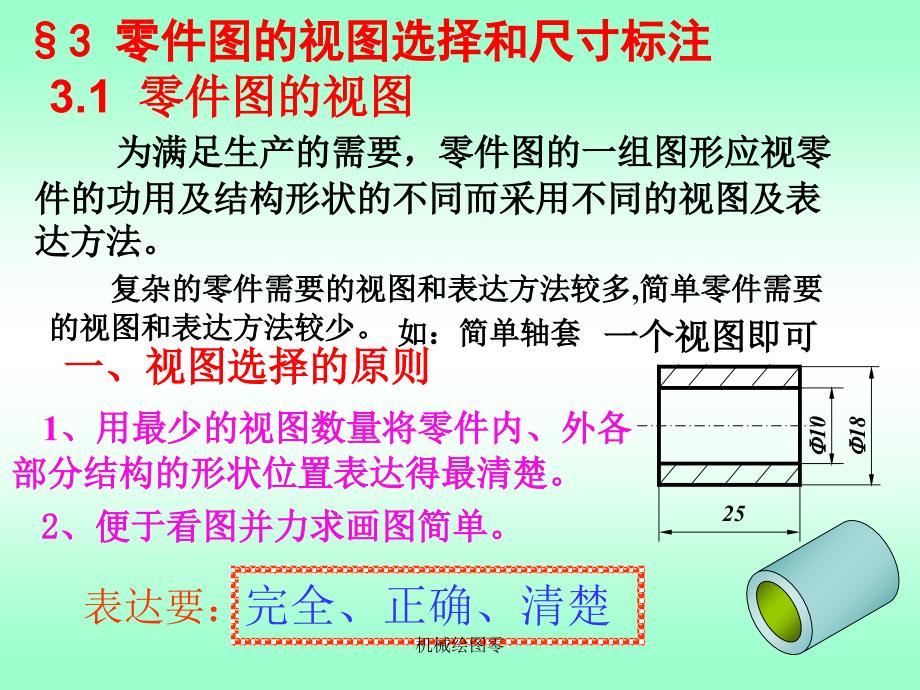 机械绘图零课件_第3页