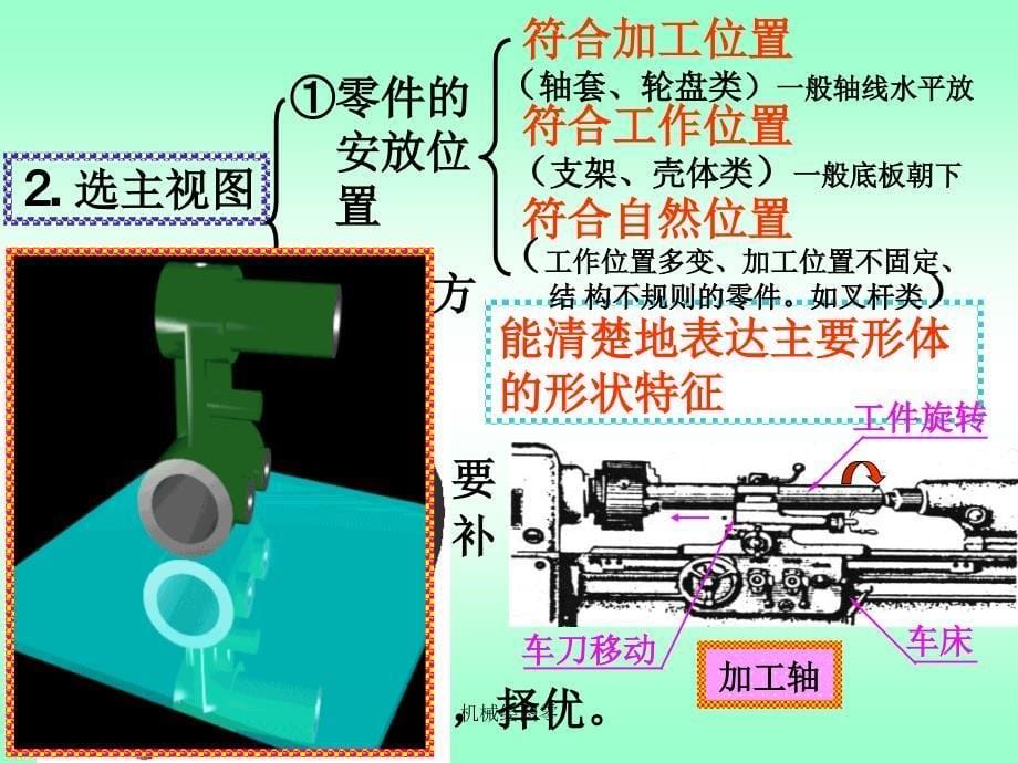 机械绘图零课件_第5页