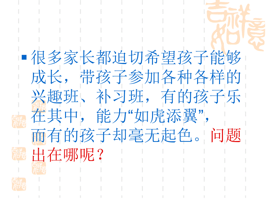 做一个懂教育的家长_第2页