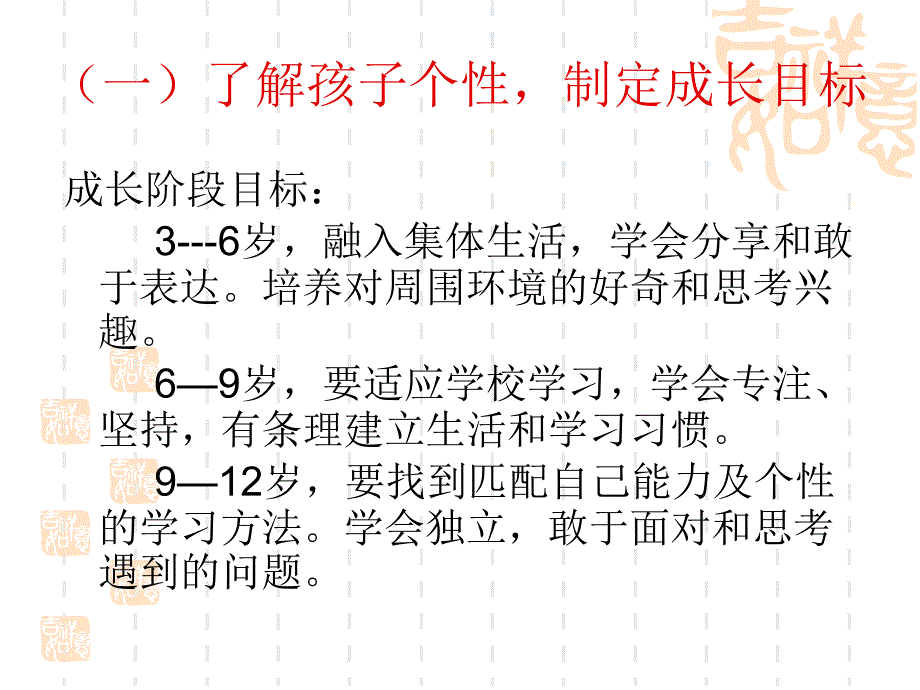 做一个懂教育的家长_第4页