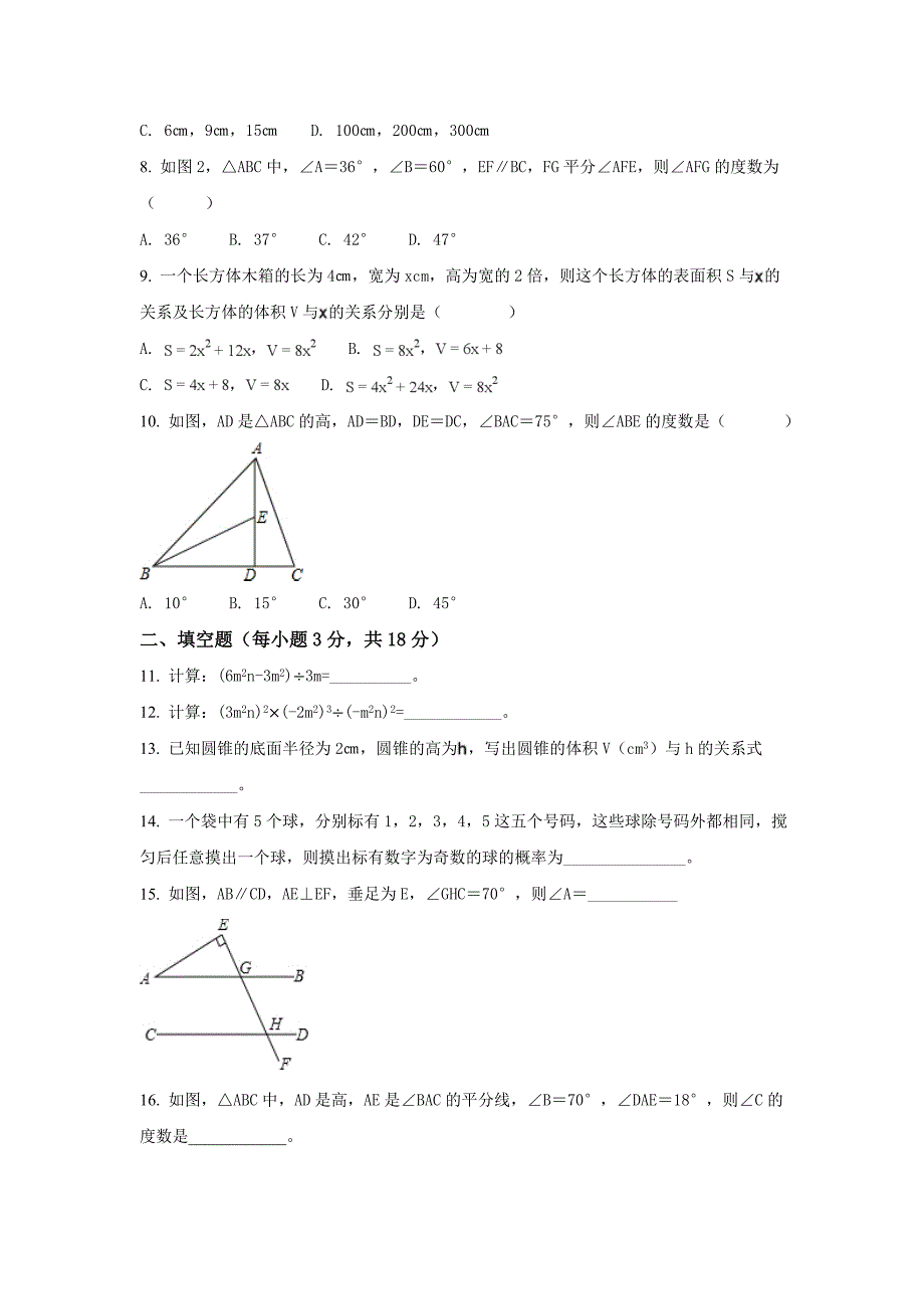 北京老官地乡中学初一新生分班摸底)数学模拟考试含答案)6套试卷】_第2页