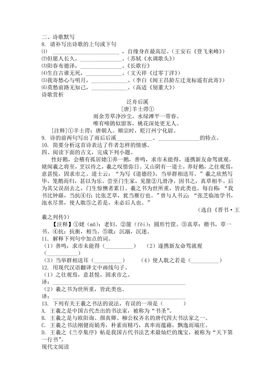 北京首都医科大学附属中学初中部初一新生分班摸底)语文考试模拟试卷10套试卷带答案解析)_第2页