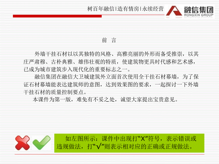 石材干挂施工工艺工法示范及质量控制课件_第2页