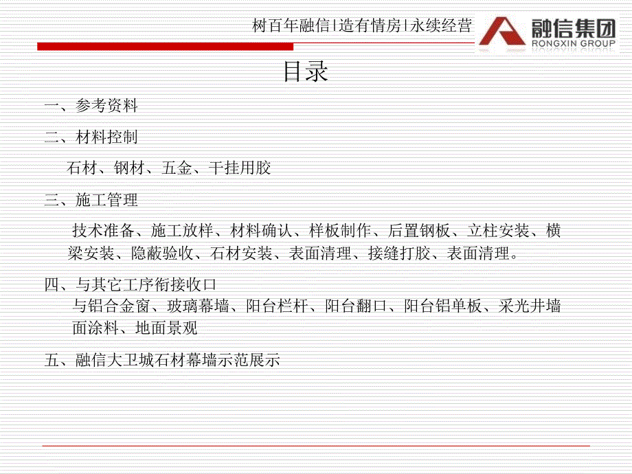 石材干挂施工工艺工法示范及质量控制课件_第3页