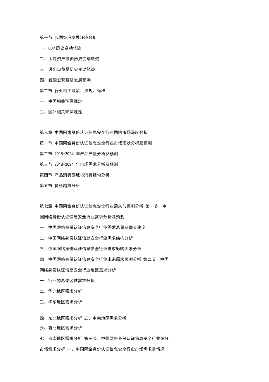 中国网络身份认证信息安全市场运营格局及投资潜力研究预测报告_第3页