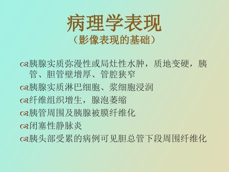 自身免疫性胰腺炎诊断与临床ppt课件_第5页