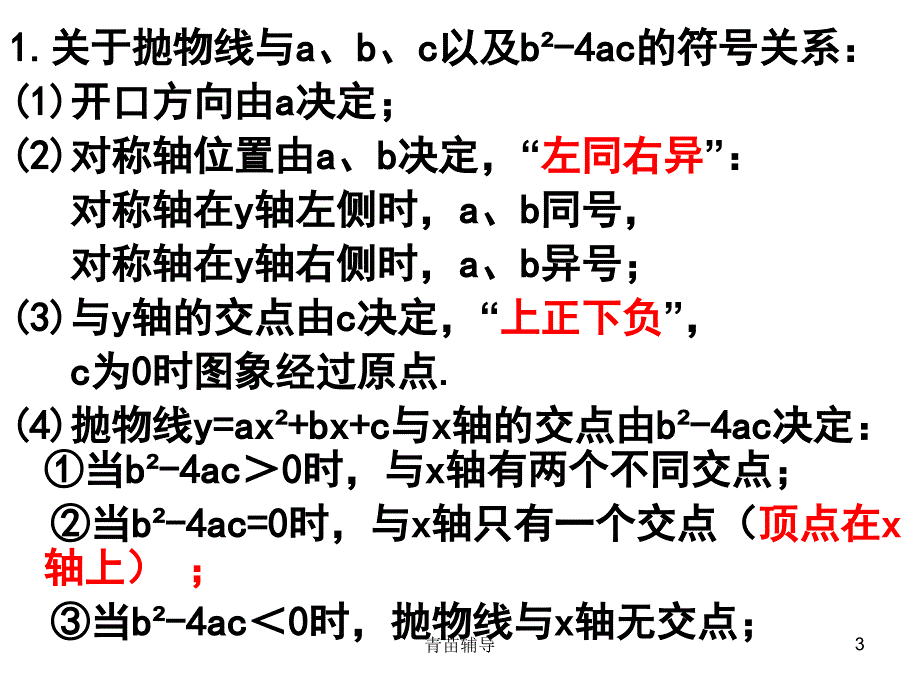 二次函数图象与字母系数的关系【教师教材】_第3页