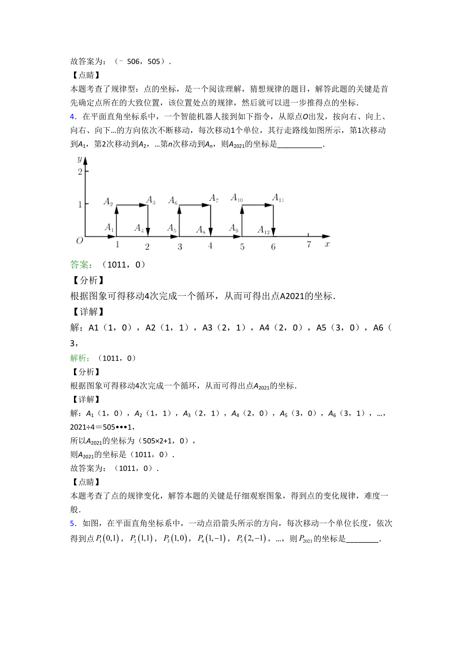 人教版七年级数学下学期期末试卷填空题汇编精选检测试题含答案2)_第4页