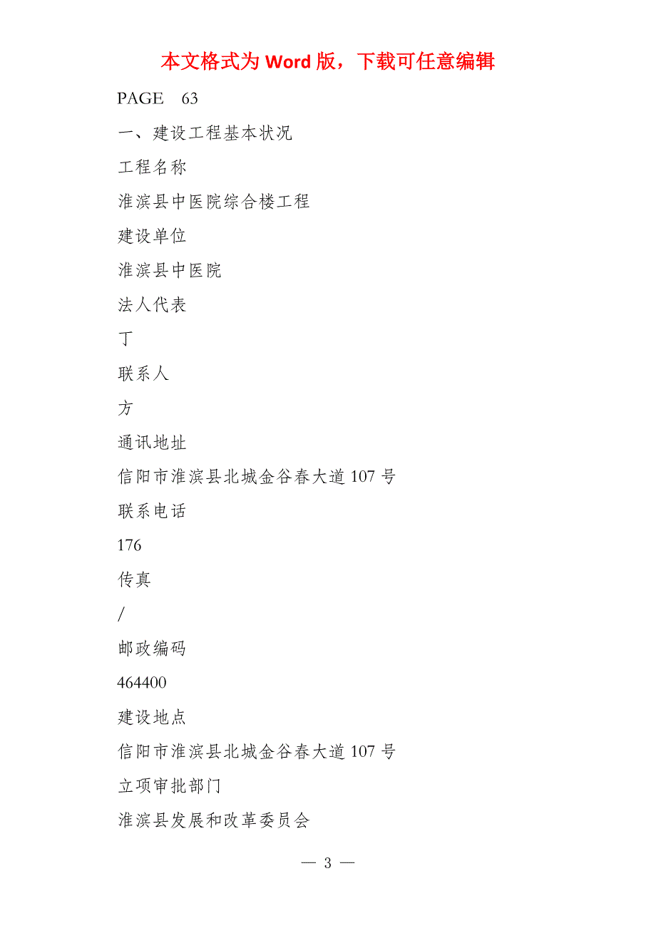 淮滨县中医院建设项目环境影响报告表_第3页