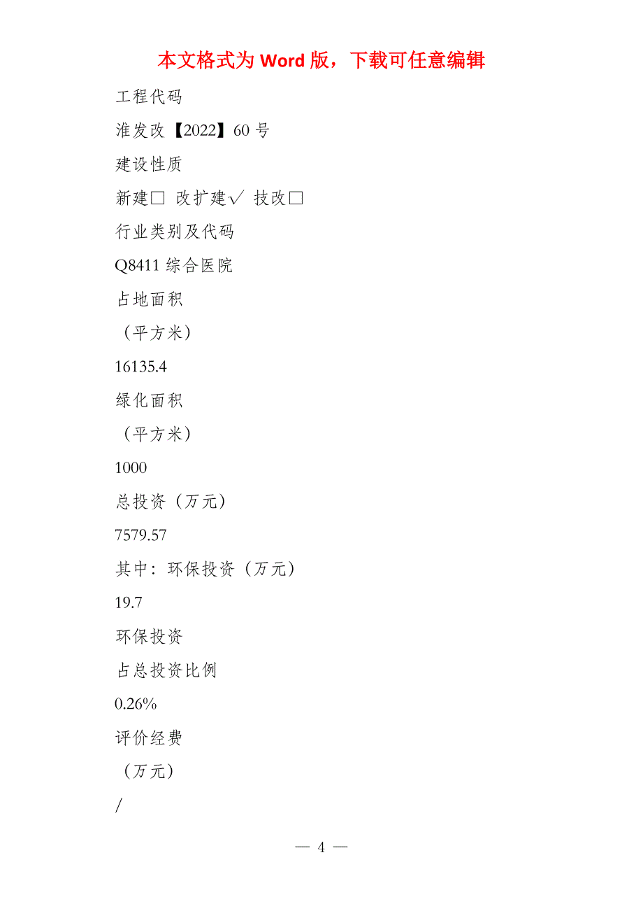 淮滨县中医院建设项目环境影响报告表_第4页