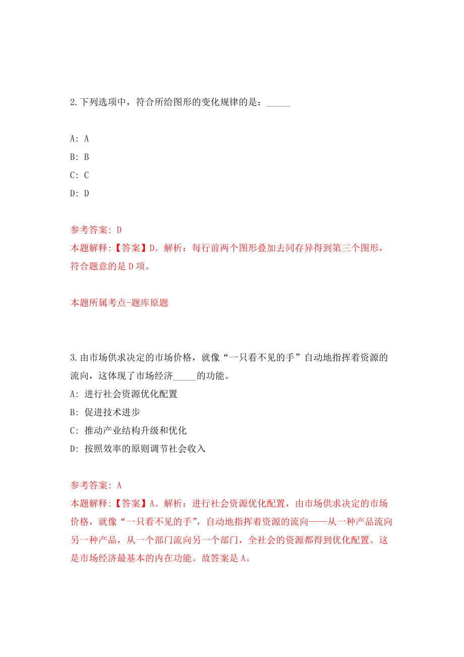 长沙市水运事务中心公开招考1名普通雇员（自我检测）模拟卷（第2版）_第2页