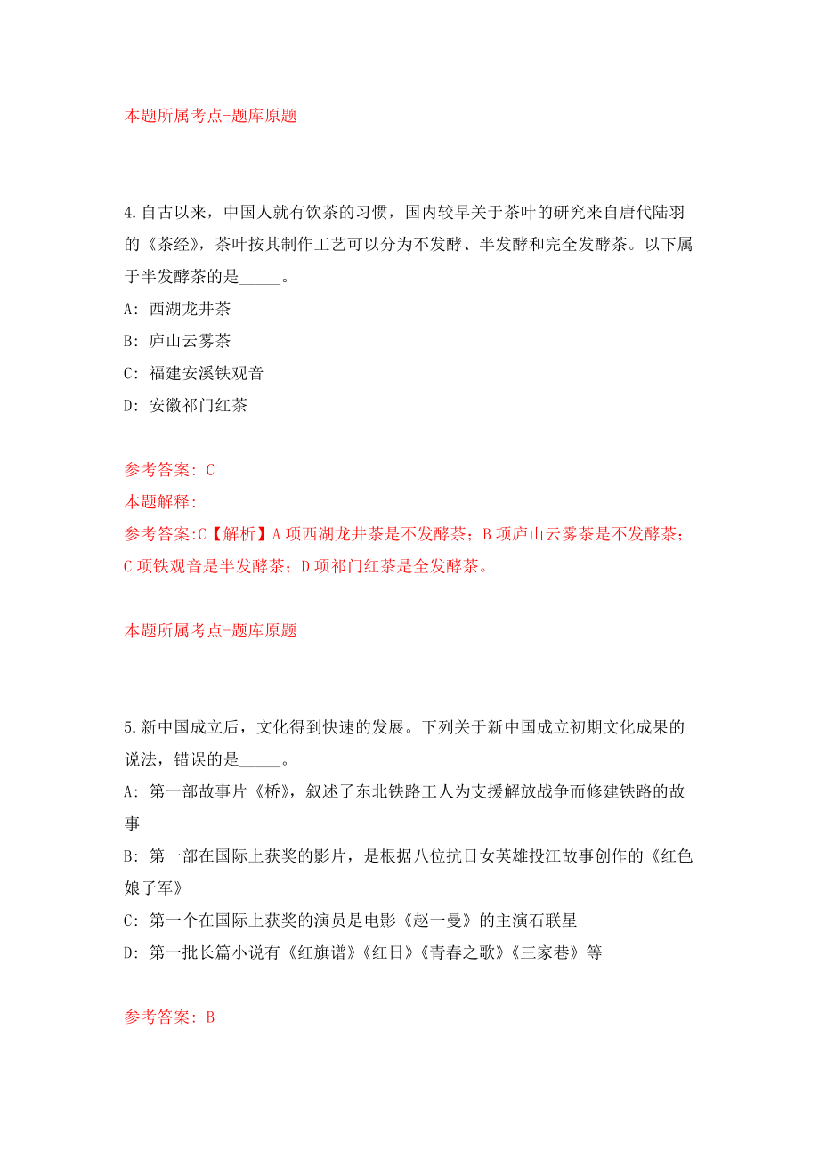 长沙市水运事务中心公开招考1名普通雇员（自我检测）模拟卷（第2版）_第3页