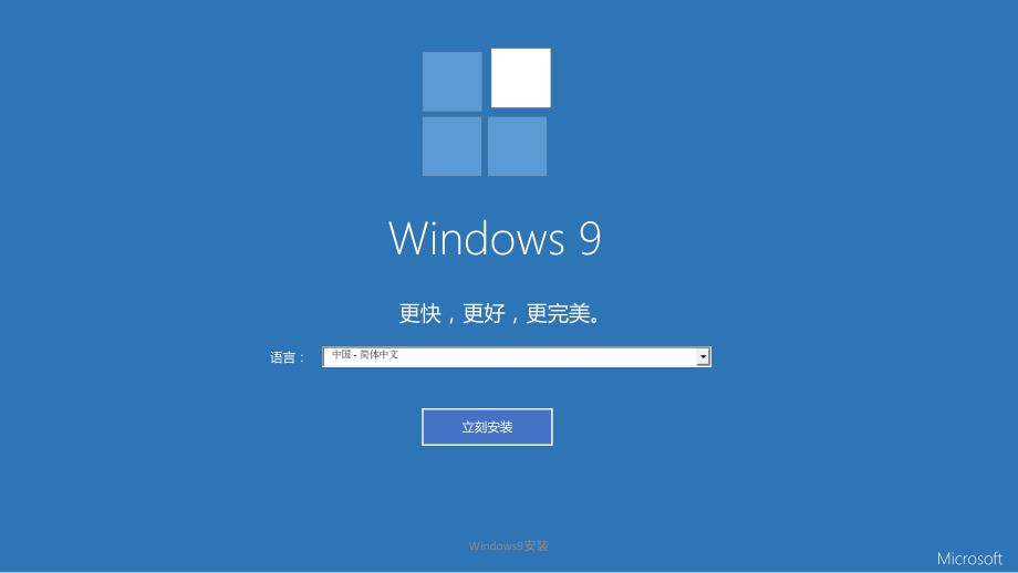 Windows9安装课件_第3页