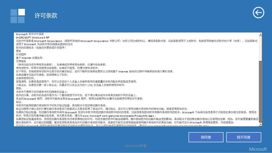 Windows9安装课件_第4页