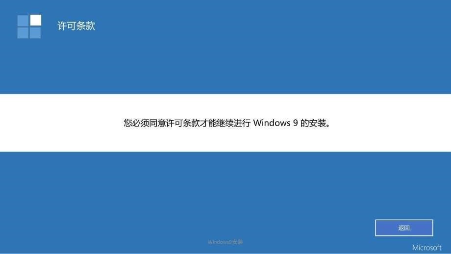 Windows9安装课件_第5页