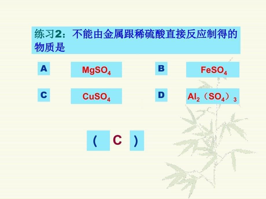 金属活动性顺序及其应用课件优秀版_第5页