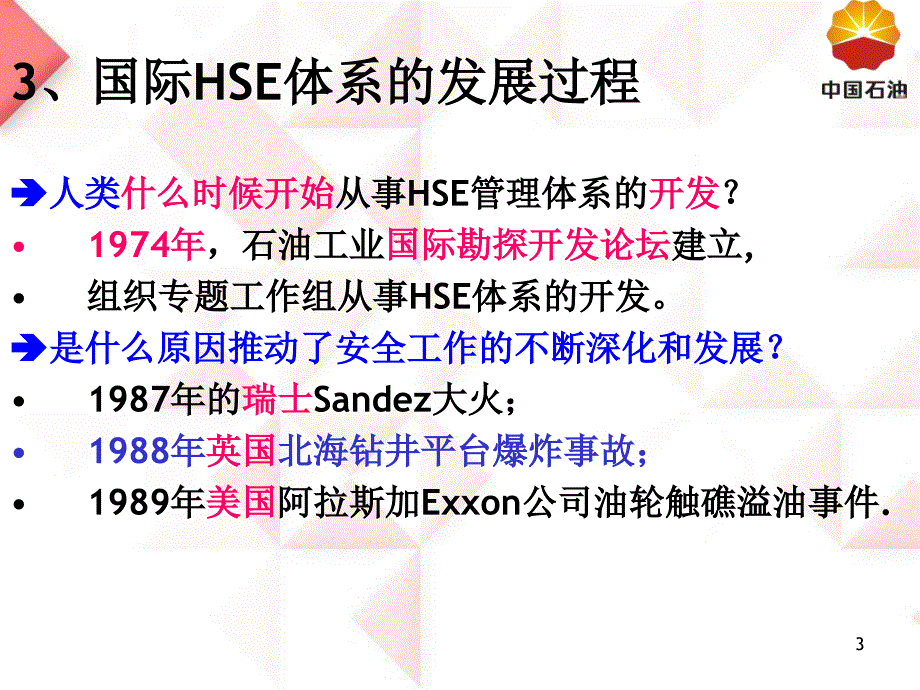 钻井行业有感领导直线责任属地管理课件_第3页