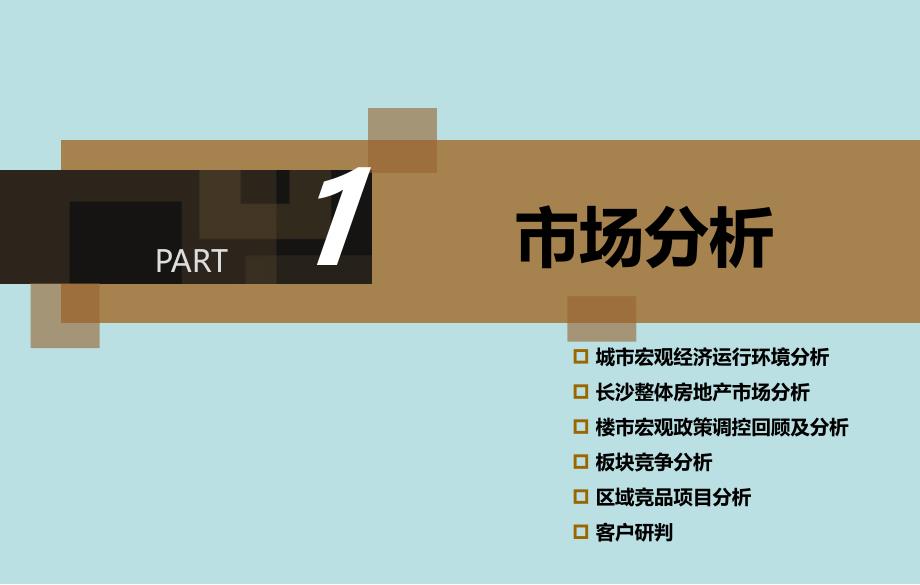 某房地产项目市场调研分析(PowerPoint 94页)_第1页